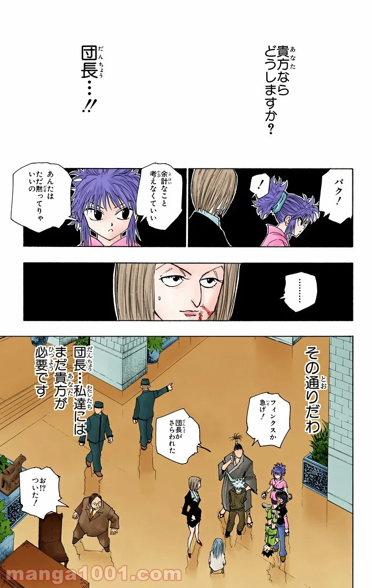 無料漫画（漫画）mangakoma - manga1001 - 漫画ロウ, mangaraw, manga raw, manga1001, manga1000, 漫画raw, 漫画ばんく, 無料 漫画, 漫画 無料, 漫画ロウ | : ハンター×ハンター 第114話 10