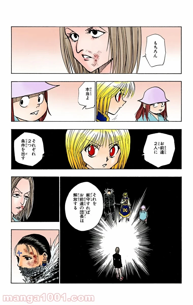 ハンター×ハンター 第117話 - 3