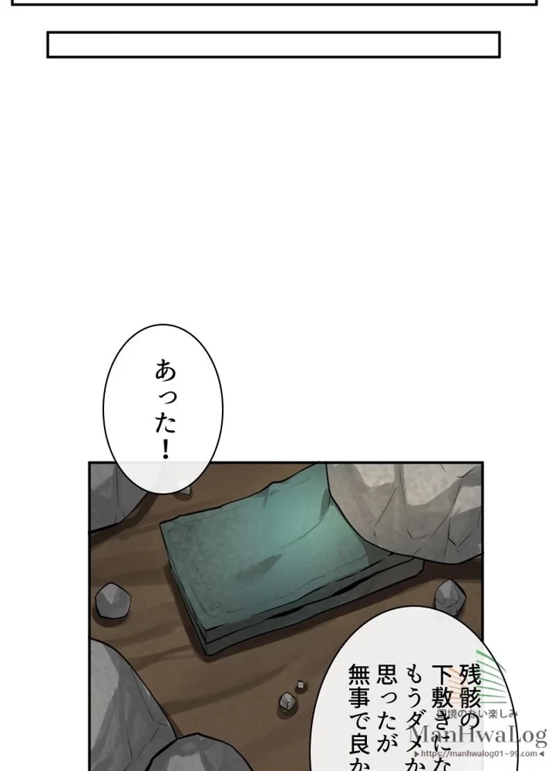 華山転生 第49話 - 13