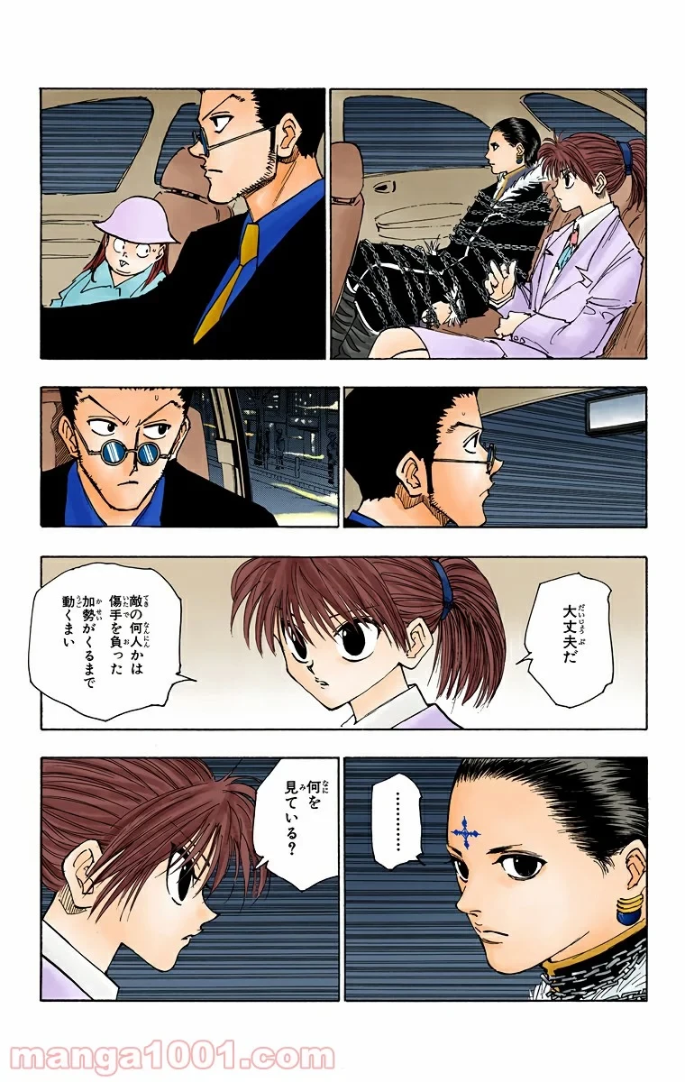 無料漫画（漫画）mangakoma - manga1001 - 漫画ロウ, mangaraw, manga raw, manga1001, manga1000, 漫画raw, 漫画ばんく, 無料 漫画, 漫画 無料, 漫画ロウ | : ハンター×ハンター 第114話 12