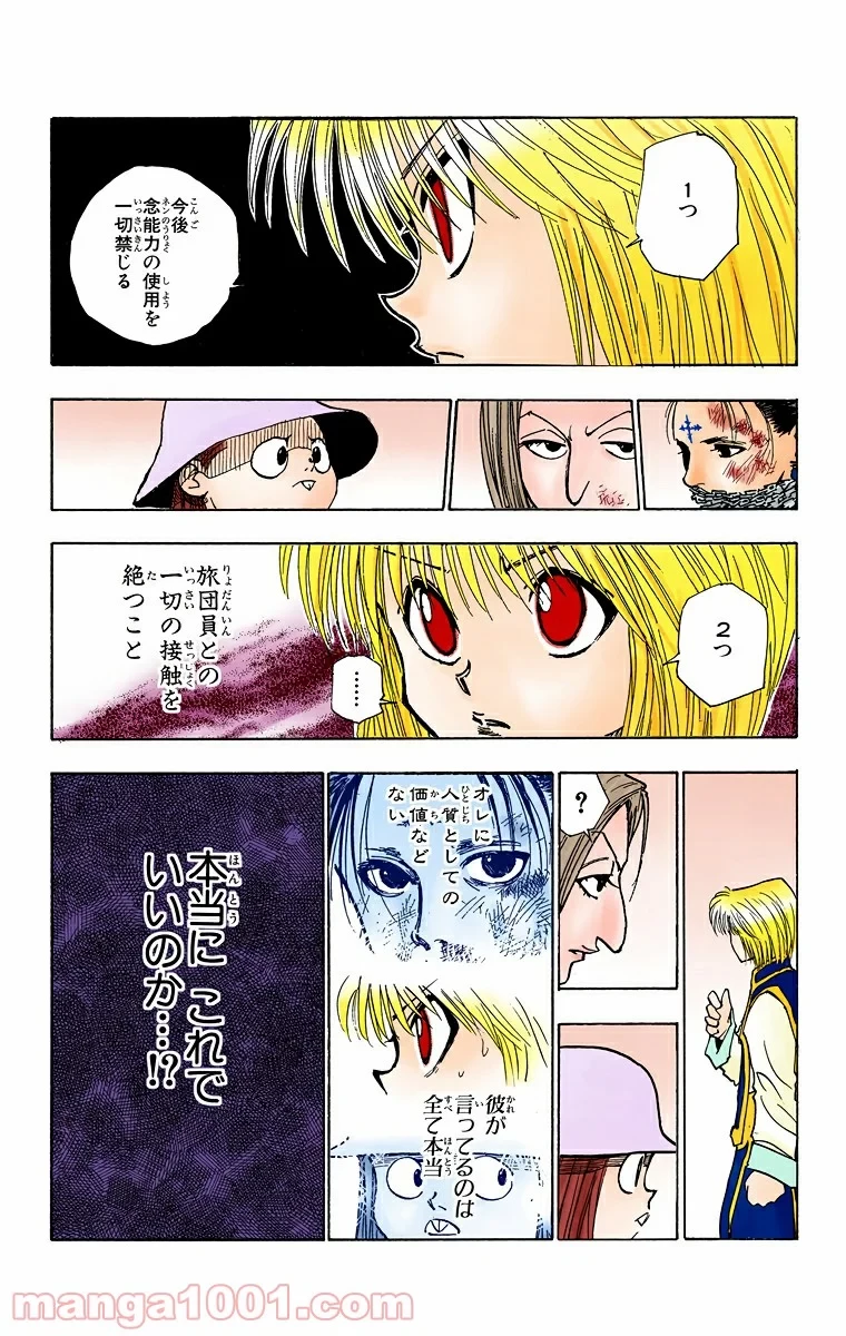 ハンター×ハンター 第117話 - 5