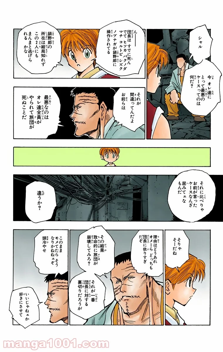 ハンター×ハンター 第118話 - 6