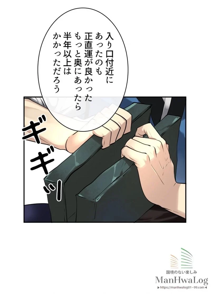 華山転生 第49話 - 15