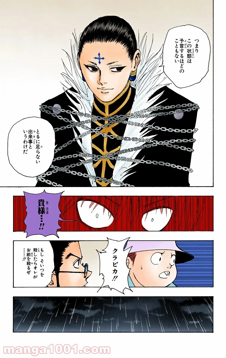 無料漫画（漫画）mangakoma - manga1001 - 漫画ロウ, mangaraw, manga raw, manga1001, manga1000, 漫画raw, 漫画ばんく, 無料 漫画, 漫画 無料, 漫画ロウ | : ハンター×ハンター 第114話 14