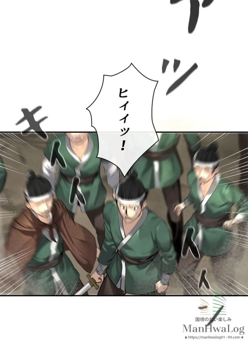 華山転生 第47話 - 57