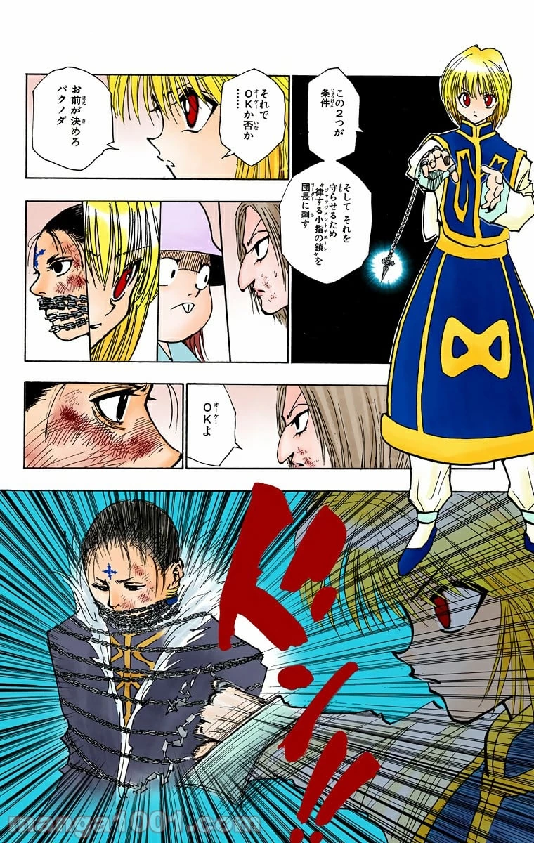 ハンター×ハンター 第117話 - 8