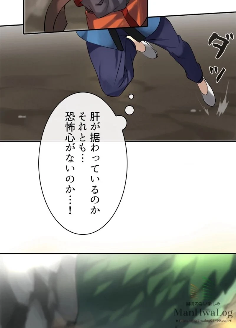 華山転生 第47話 - 60