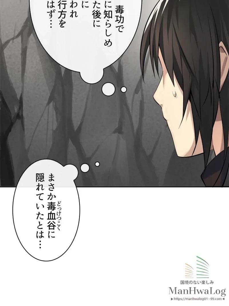 華山転生 第49話 - 22