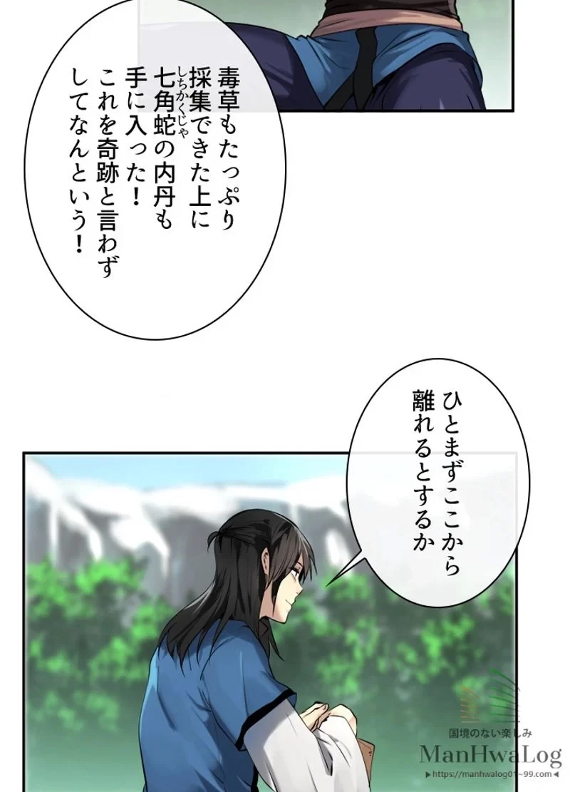 華山転生 第49話 - 24