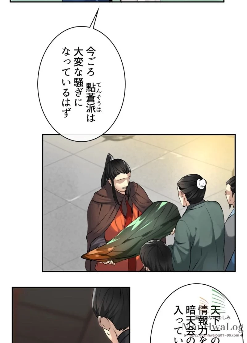 華山転生 第49話 - 25