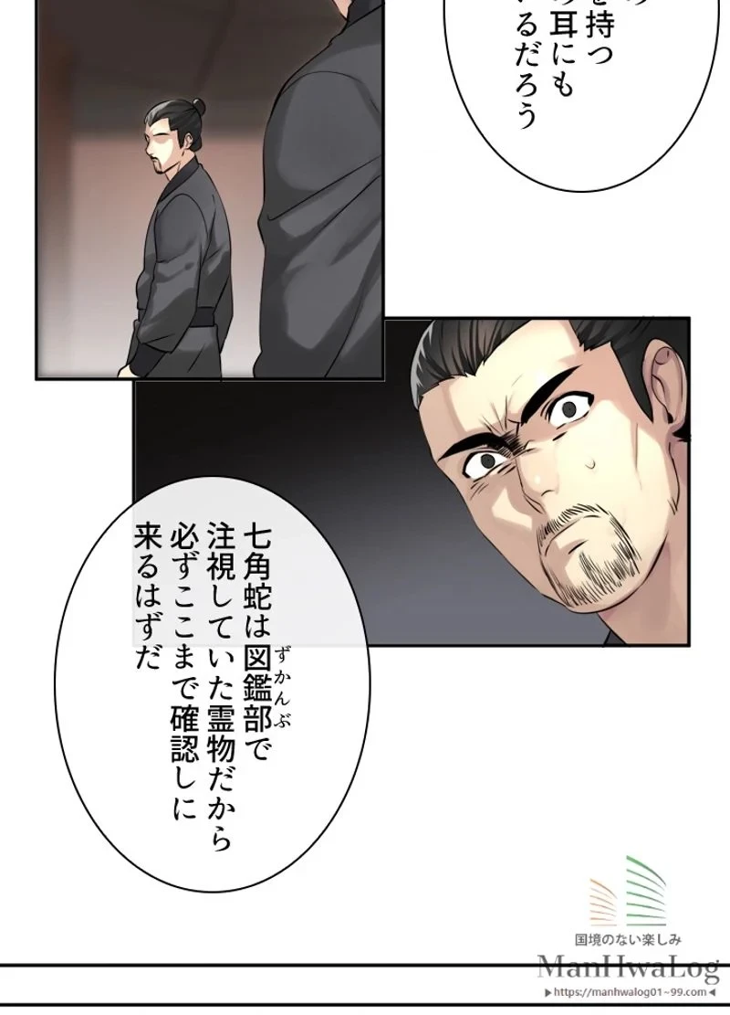 華山転生 第49話 - 26