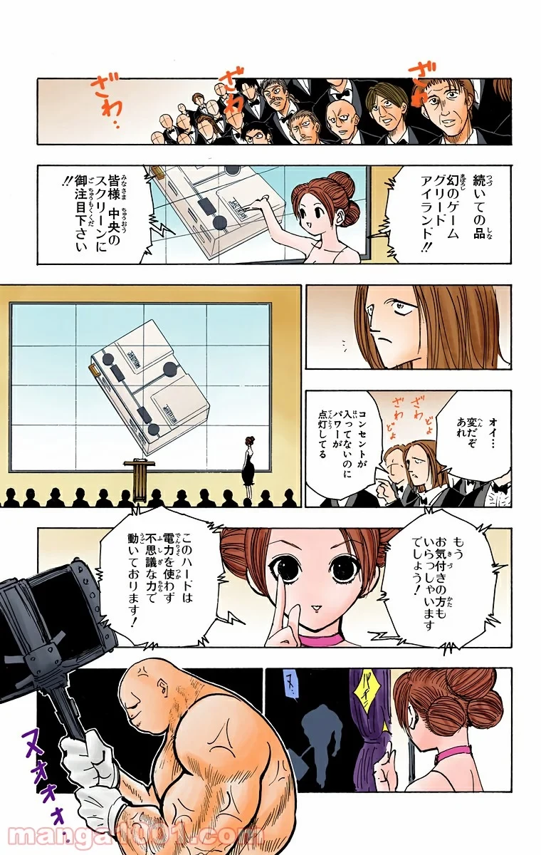 ハンター×ハンター 第121話 - 5