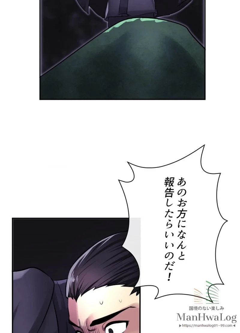 華山転生 第49話 - 30