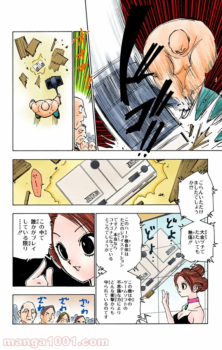 ハンター×ハンター 第121話 - 6