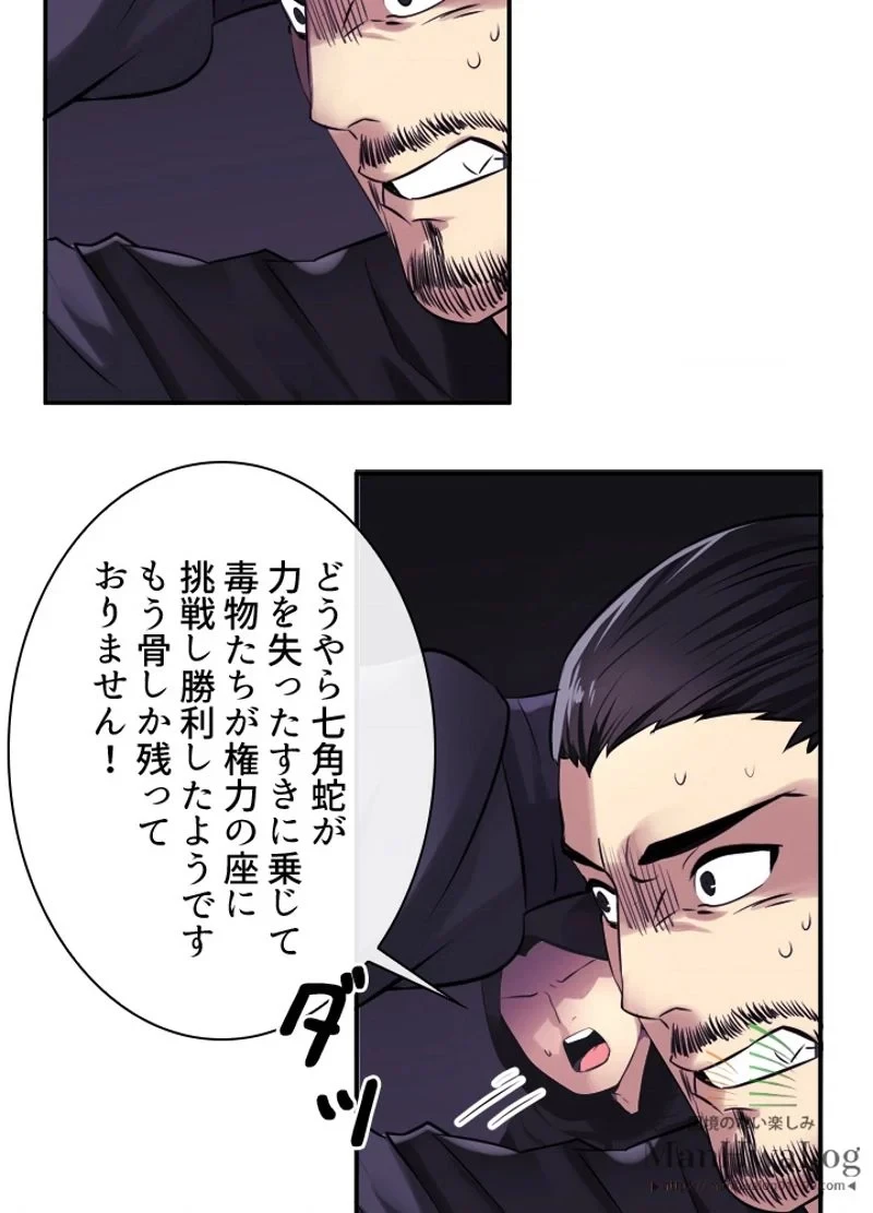 華山転生 第49話 - 31