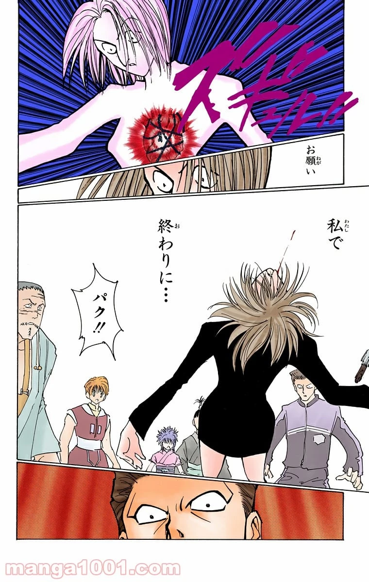 ハンター×ハンター 第119話 - 12