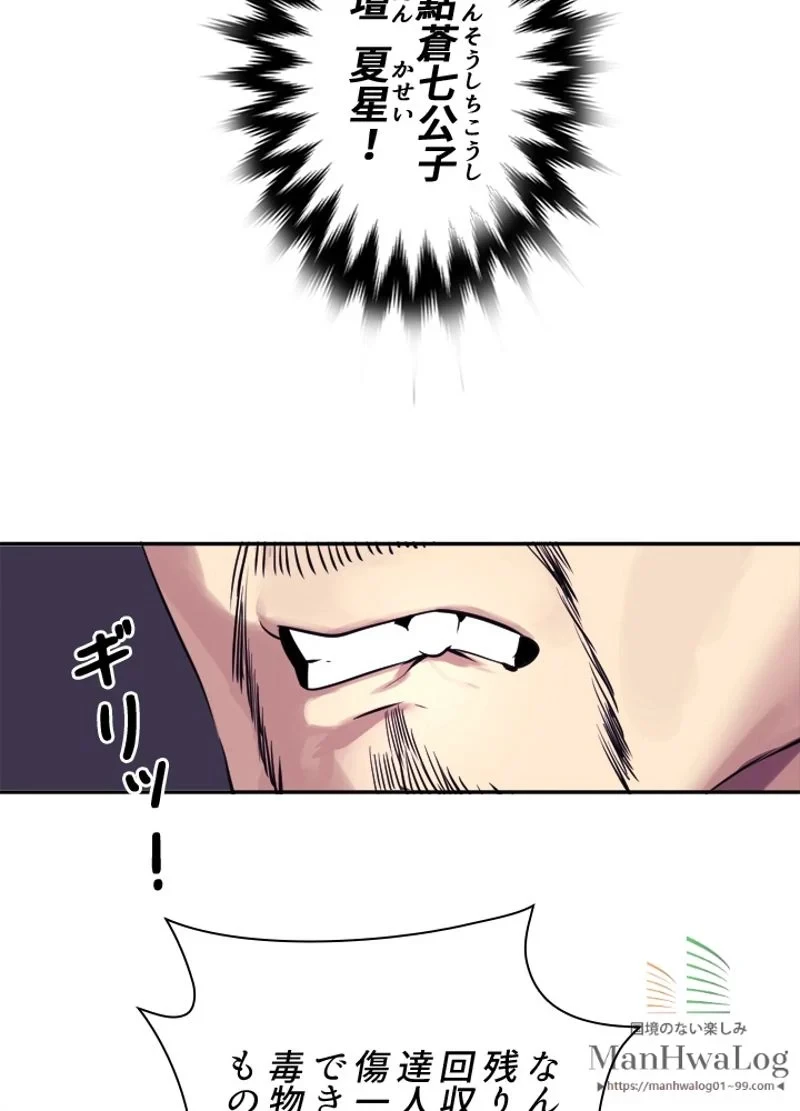 華山転生 第49話 - 33