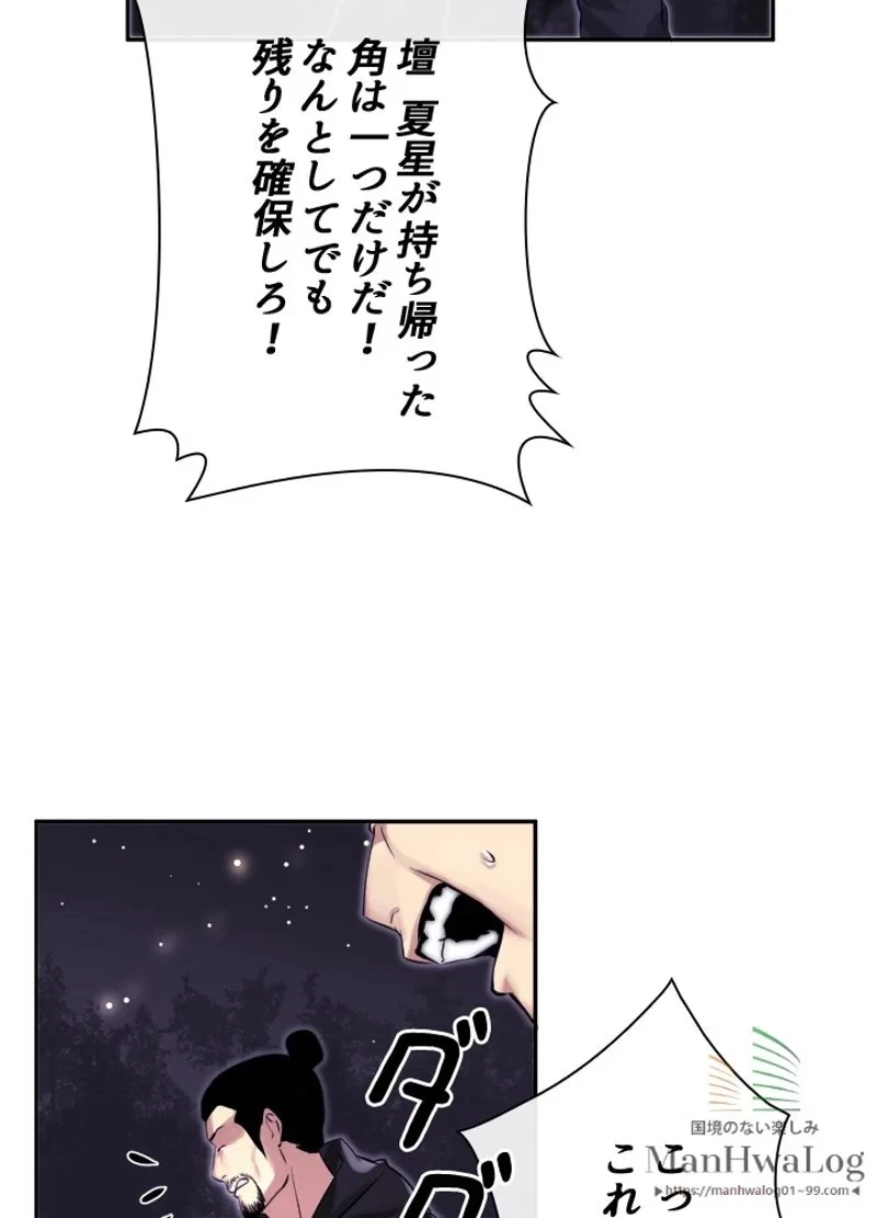 華山転生 第49話 - 35