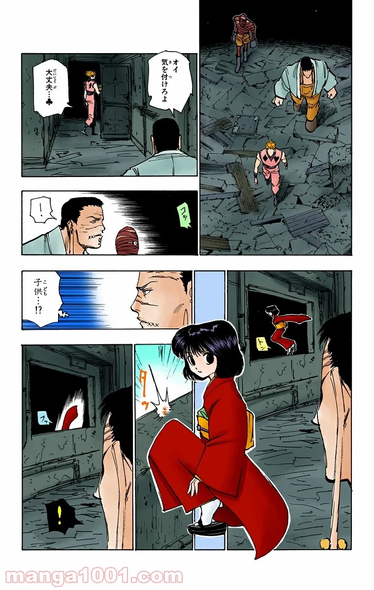 ハンター×ハンター 第116話 - 16