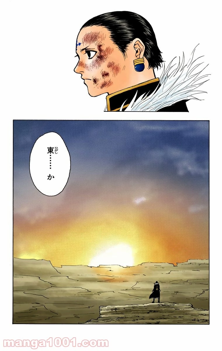 ハンター×ハンター 第119話 - 15