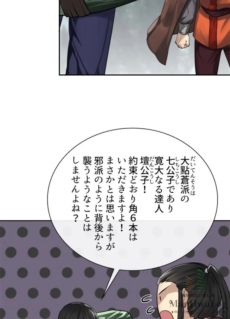 華山転生 第48話 - 65