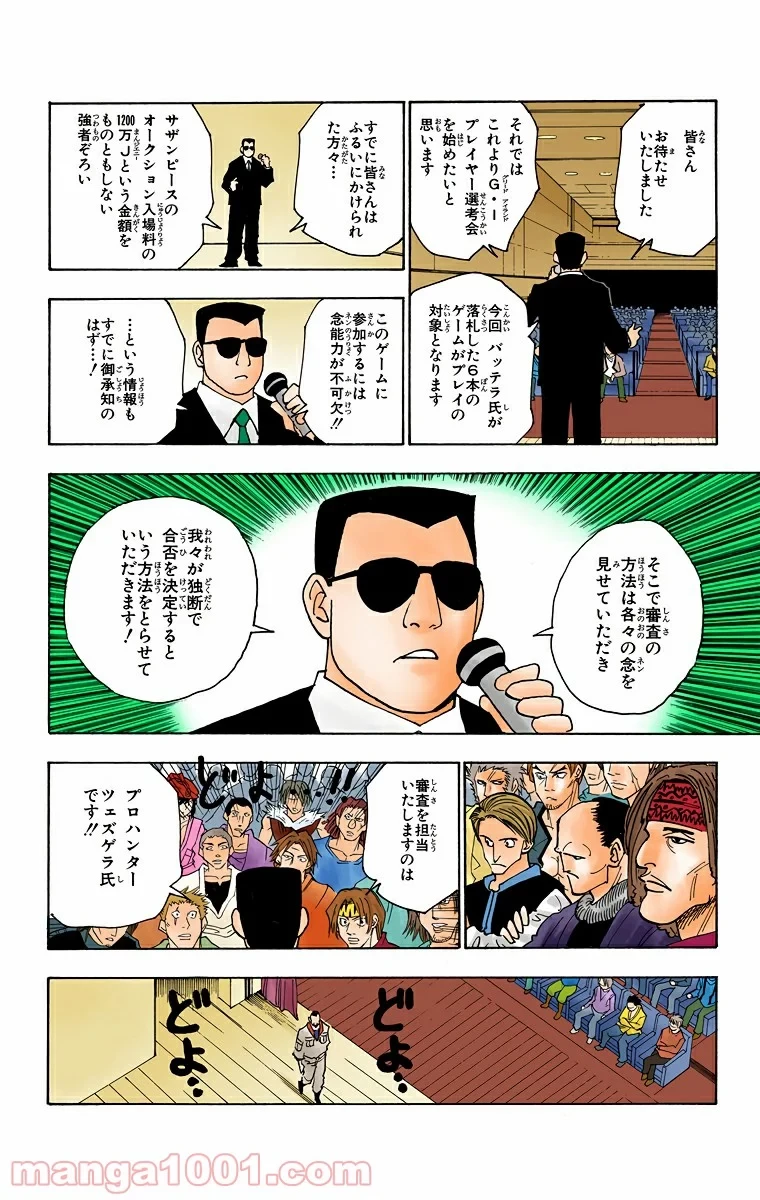 ハンター×ハンター 第125話 - 2