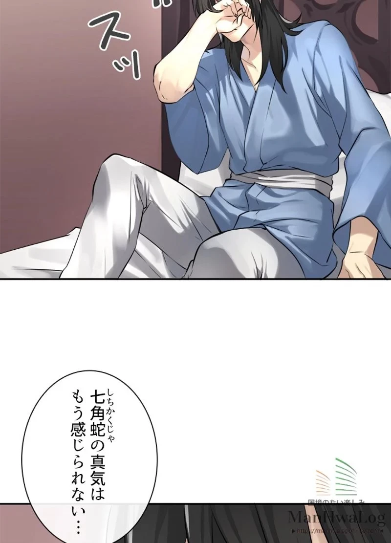 華山転生 第50話 - 17