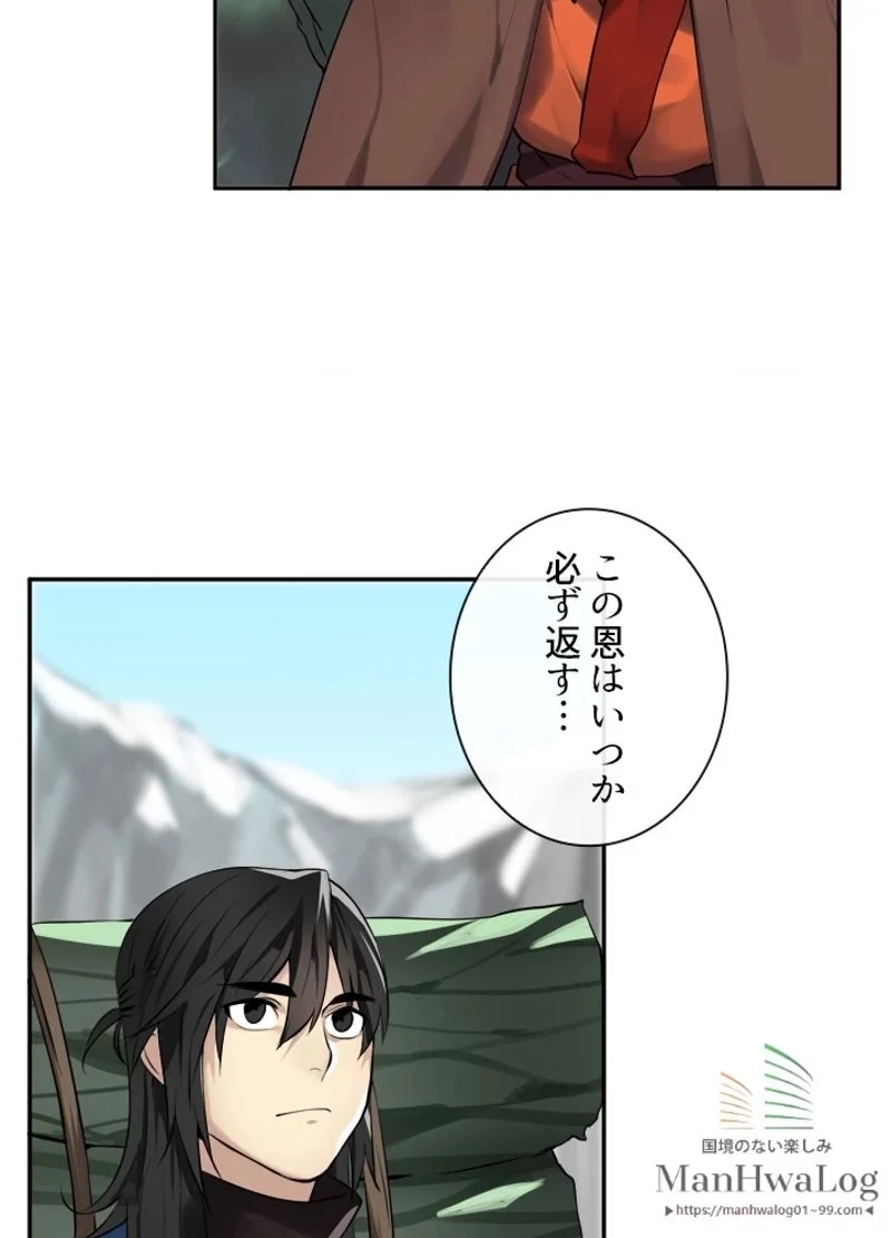 華山転生 第48話 - 68