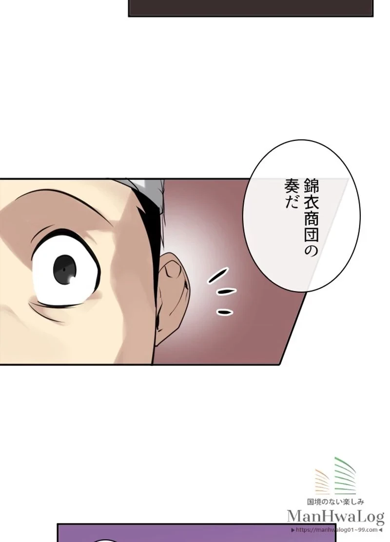 華山転生 第49話 - 45