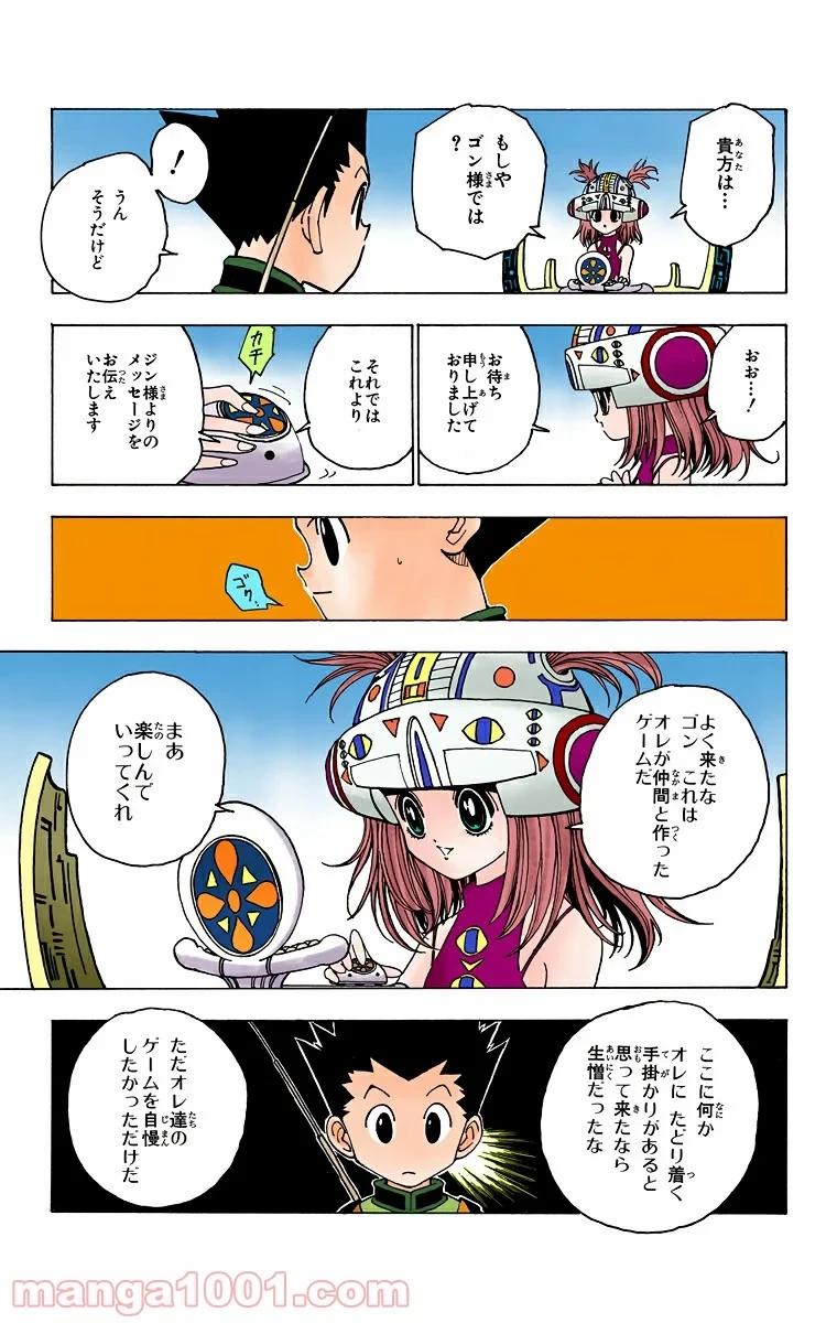 ハンター×ハンター 第127話 - 3