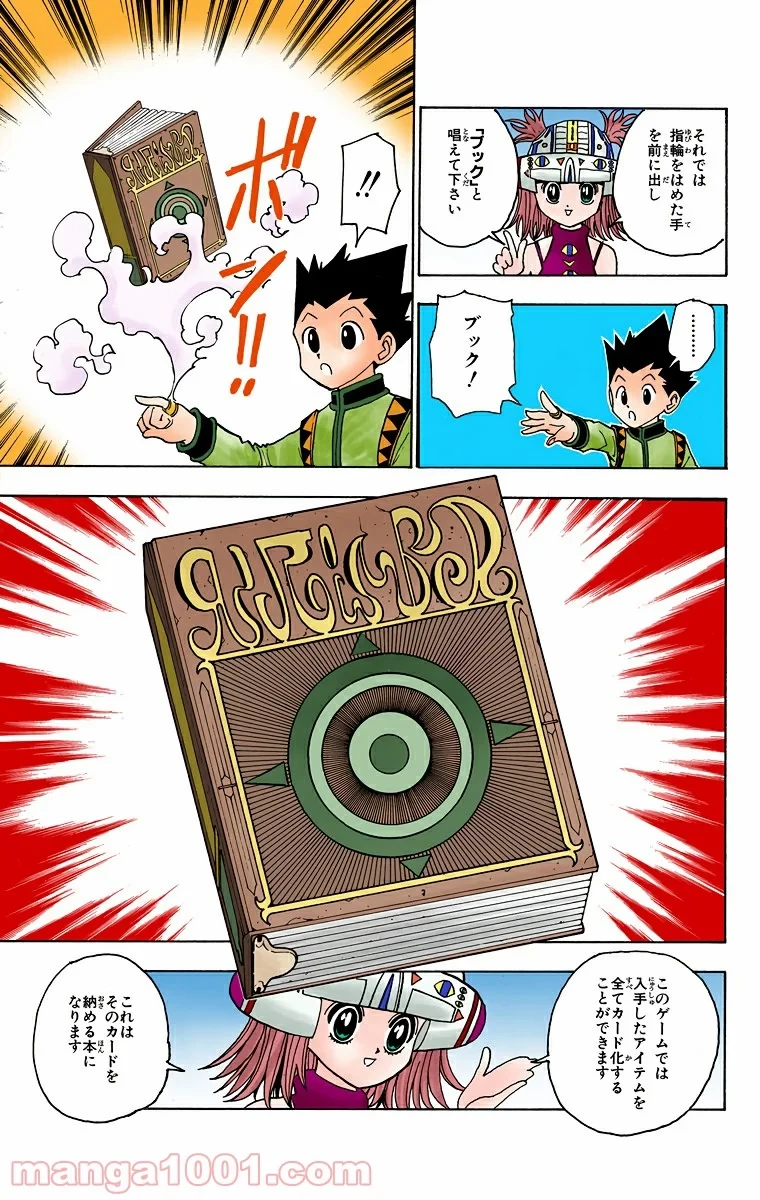 ハンター×ハンター 第127話 - 5