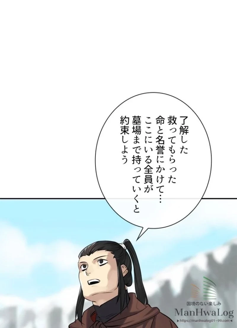 華山転生 第48話 - 74