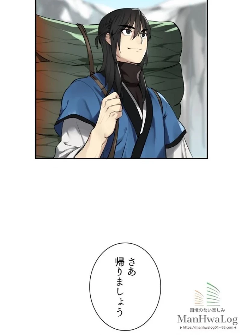 華山転生 第48話 - 76