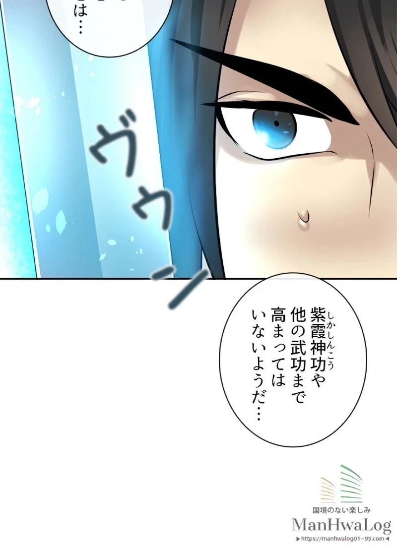 華山転生 第50話 - 26