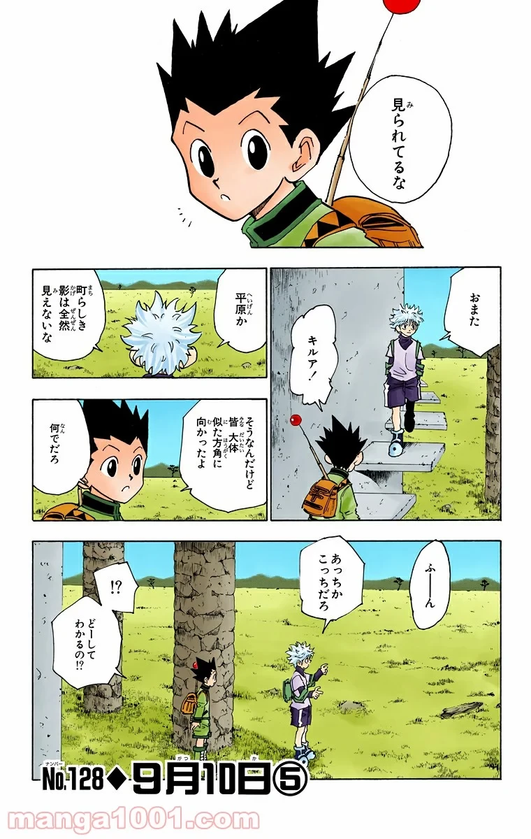 ハンター×ハンター 第128話 - 5