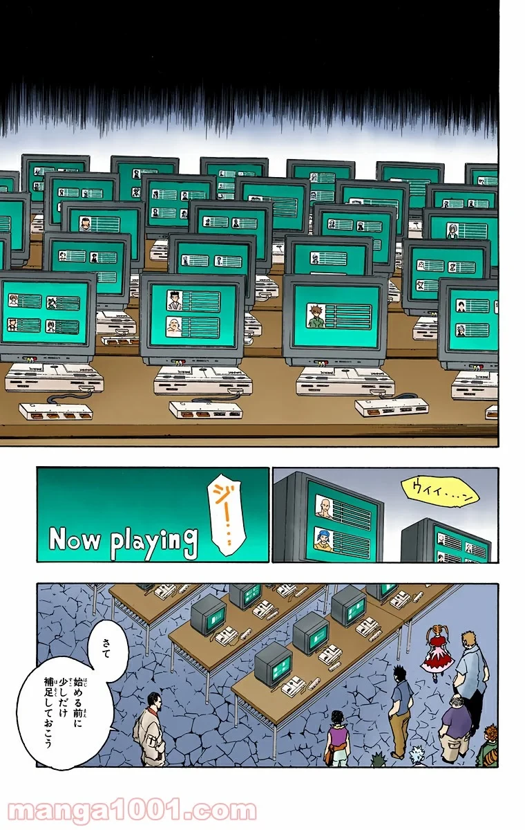 ハンター×ハンター 第126話 - 9