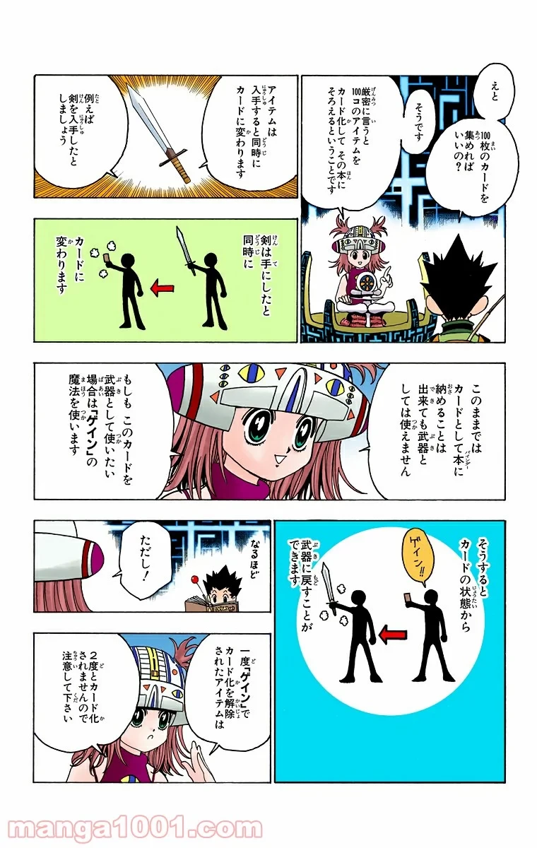 ハンター×ハンター 第127話 - 8