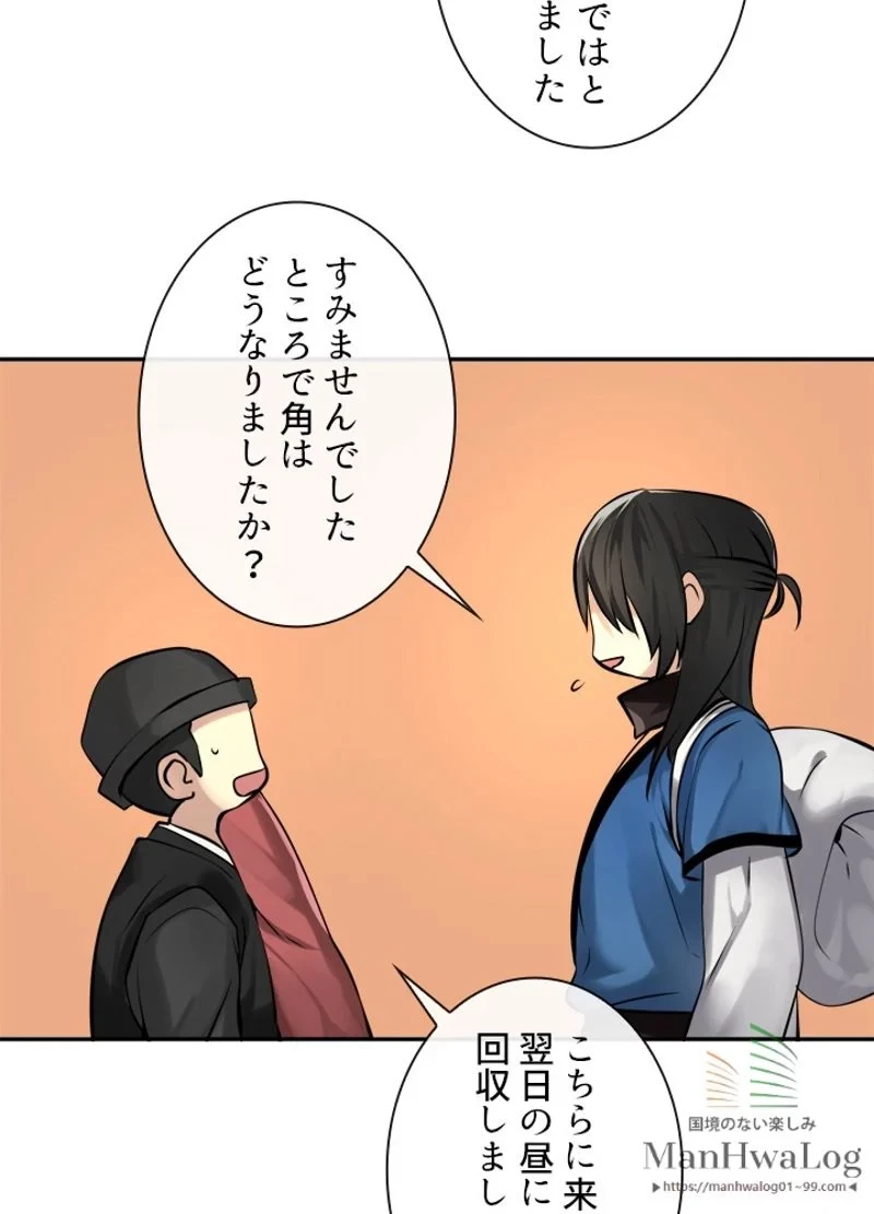 華山転生 第50話 - 31