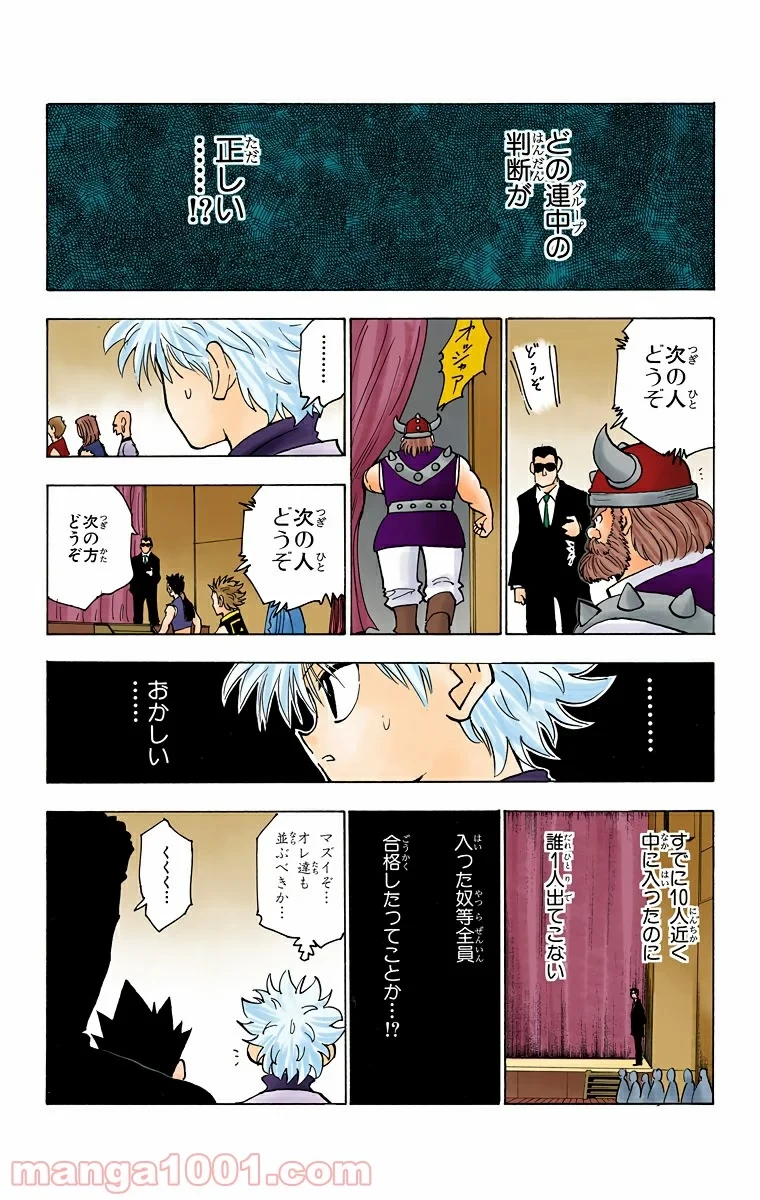 ハンター×ハンター 第125話 - 7