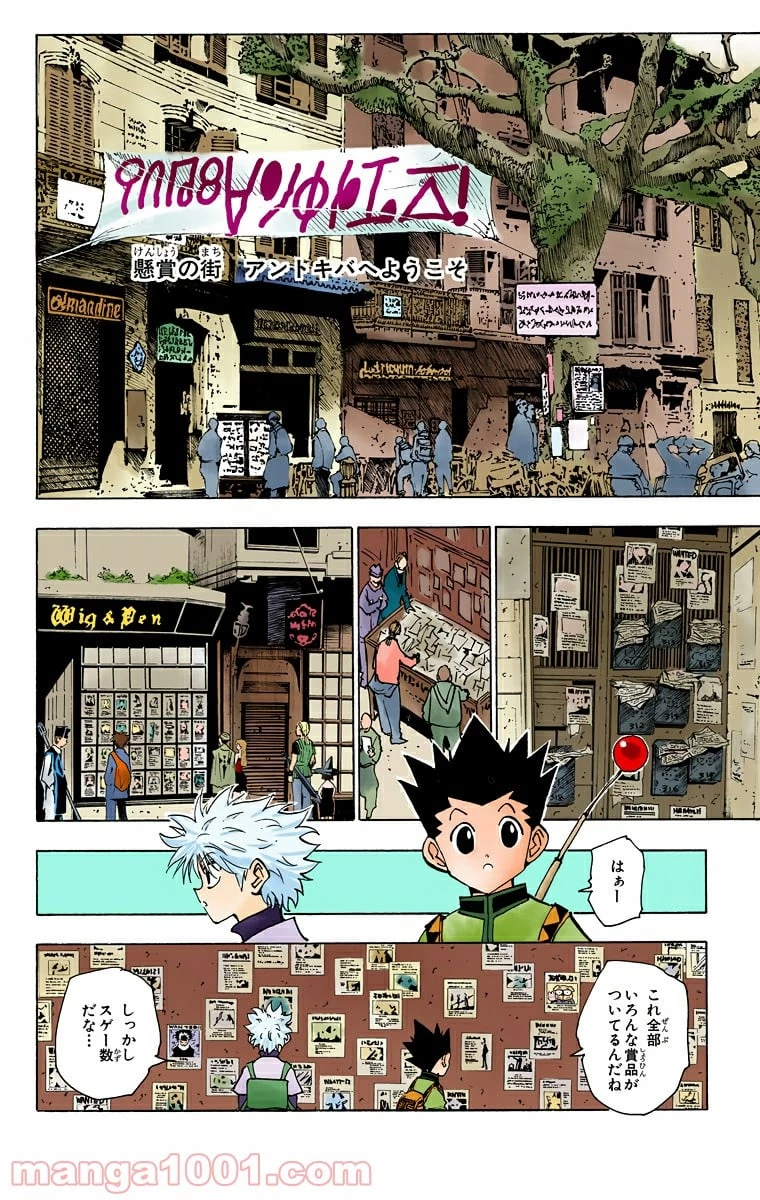 ハンター×ハンター 第129話 - 4