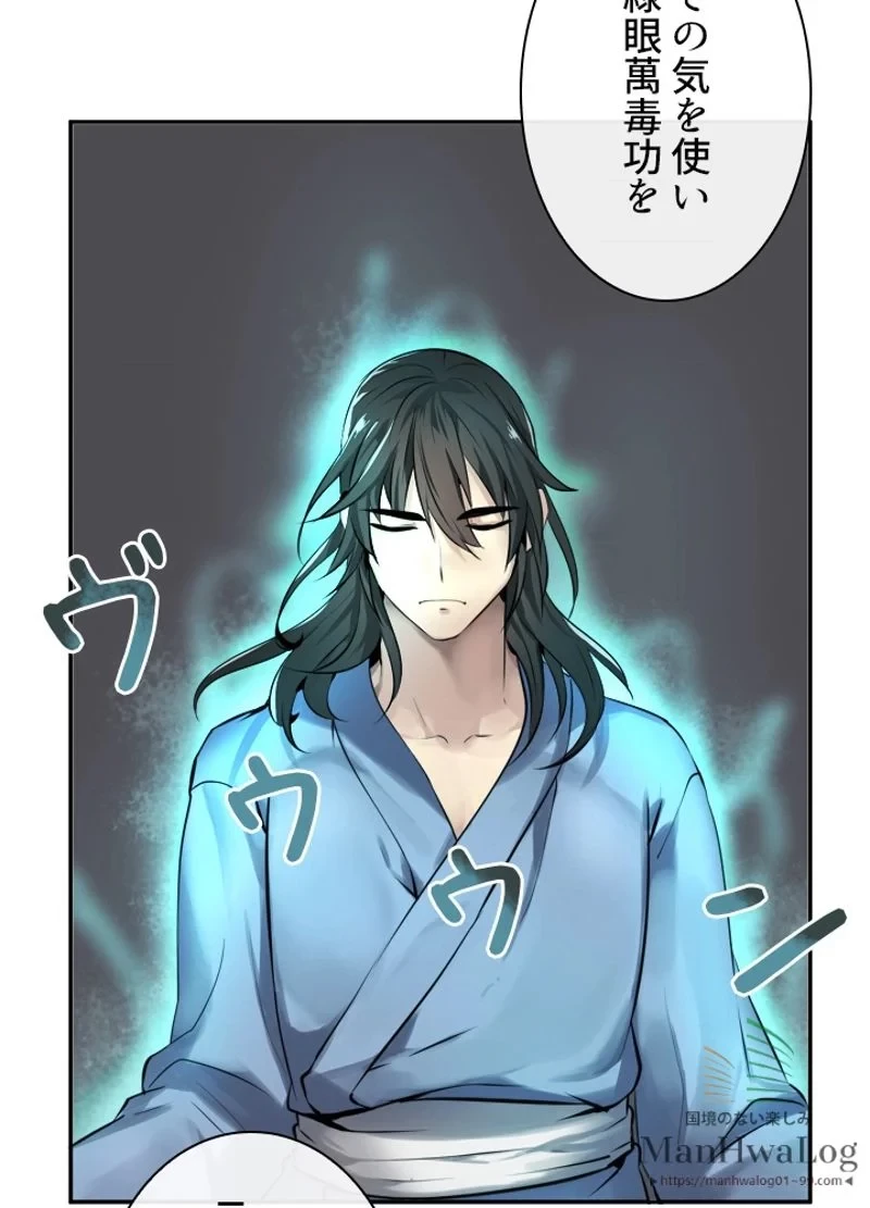 華山転生 第49話 - 57