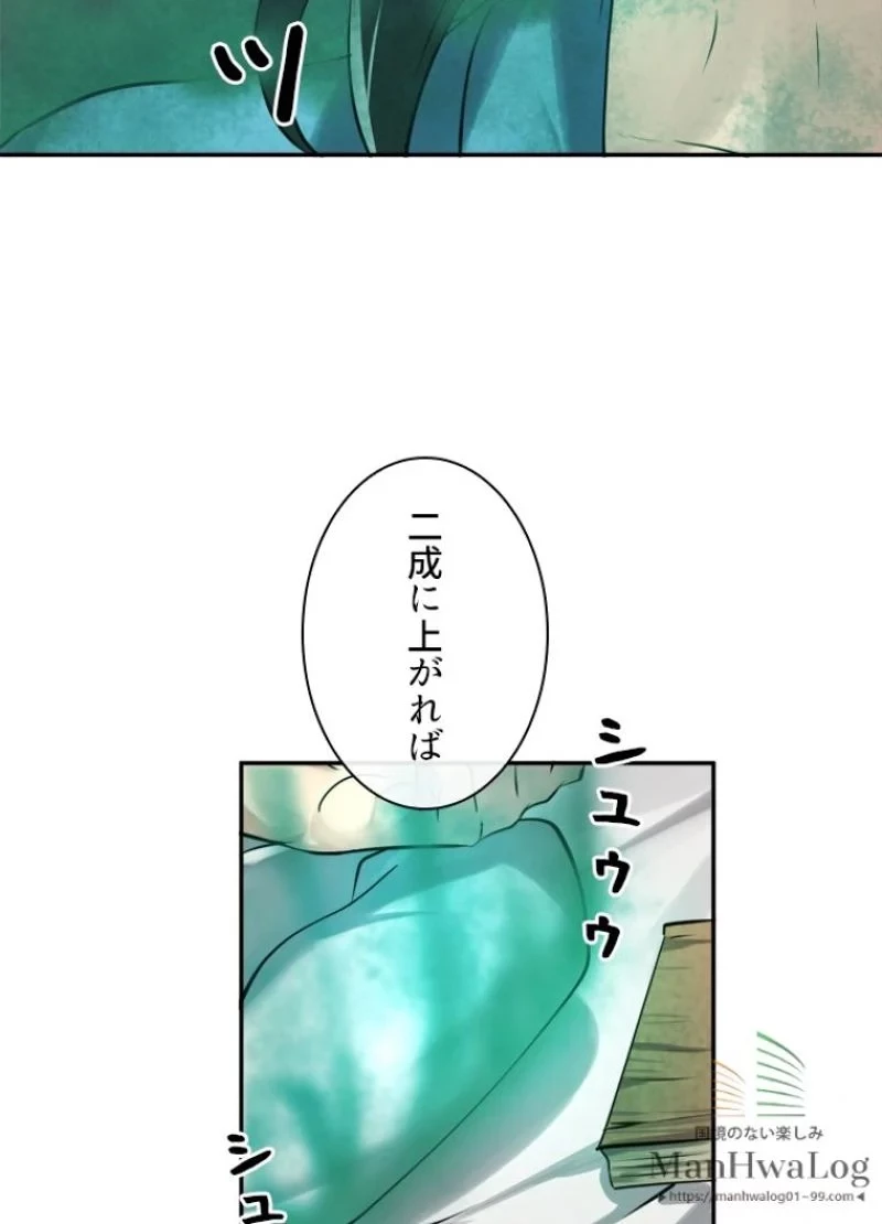 華山転生 第49話 - 59