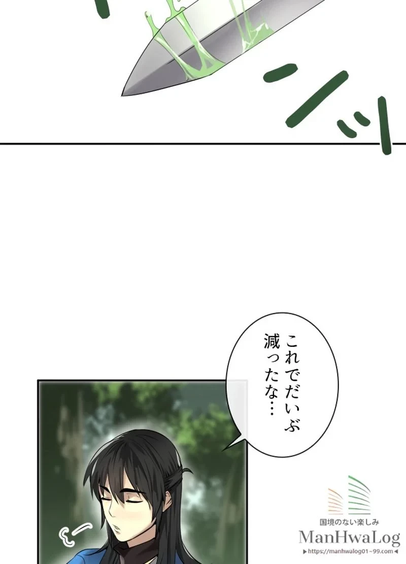 華山転生 第48話 - 86