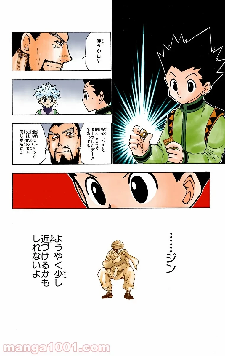 ハンター×ハンター 第126話 - 12