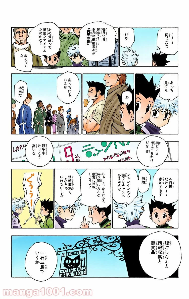 ハンター×ハンター 第129話 - 6