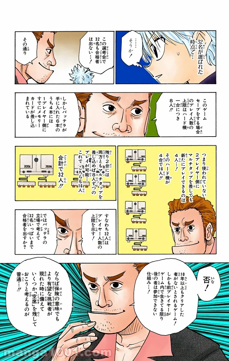 ハンター×ハンター 第125話 - 9