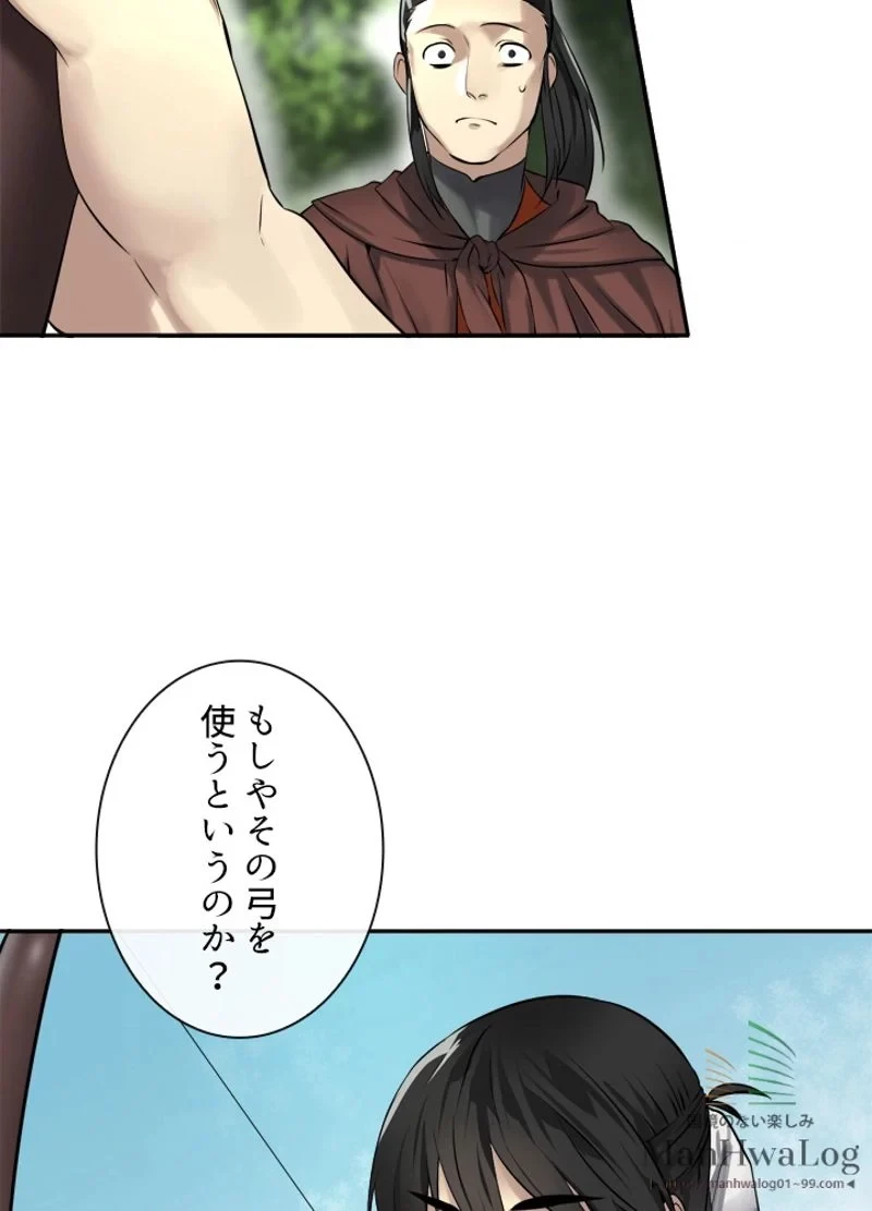 華山転生 第48話 - 90