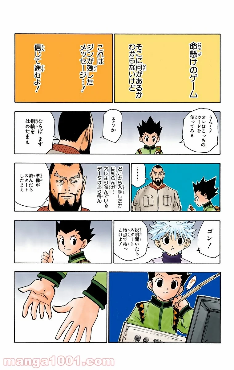 ハンター×ハンター 第126話 - 13