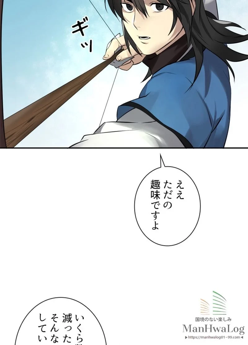 華山転生 第48話 - 91