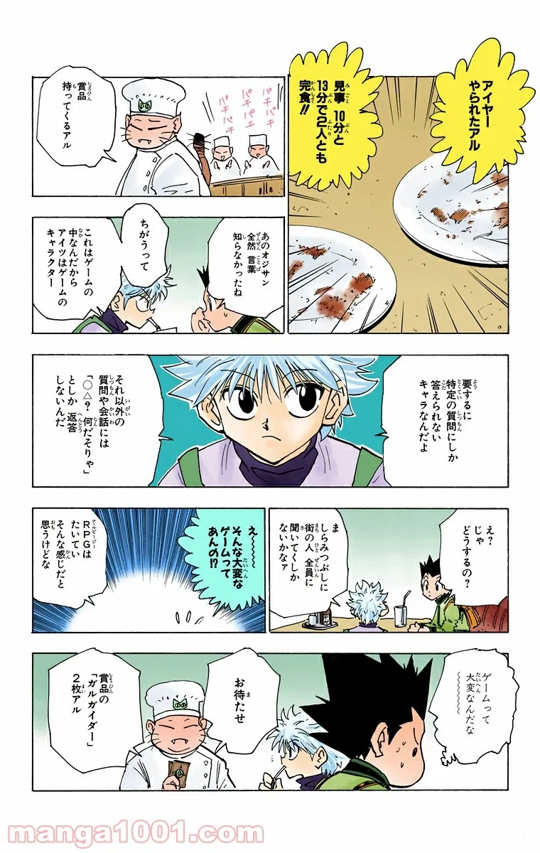 ハンター×ハンター 第129話 - 8